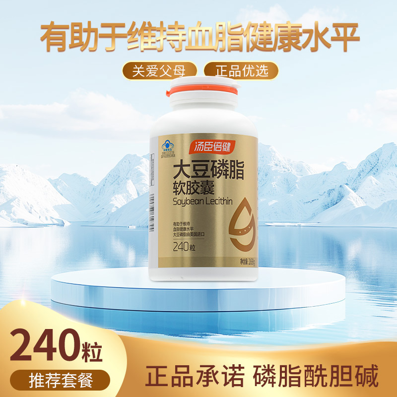 汤臣倍健大豆磷脂卵磷脂240粒