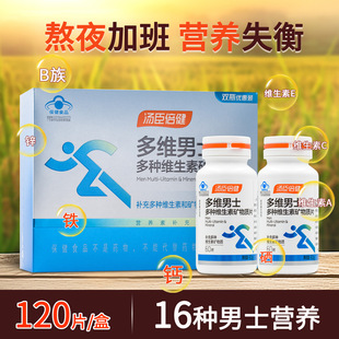汤臣倍健多维男士多种维生素矿物质片60片复合B族钙铁锌硒正品