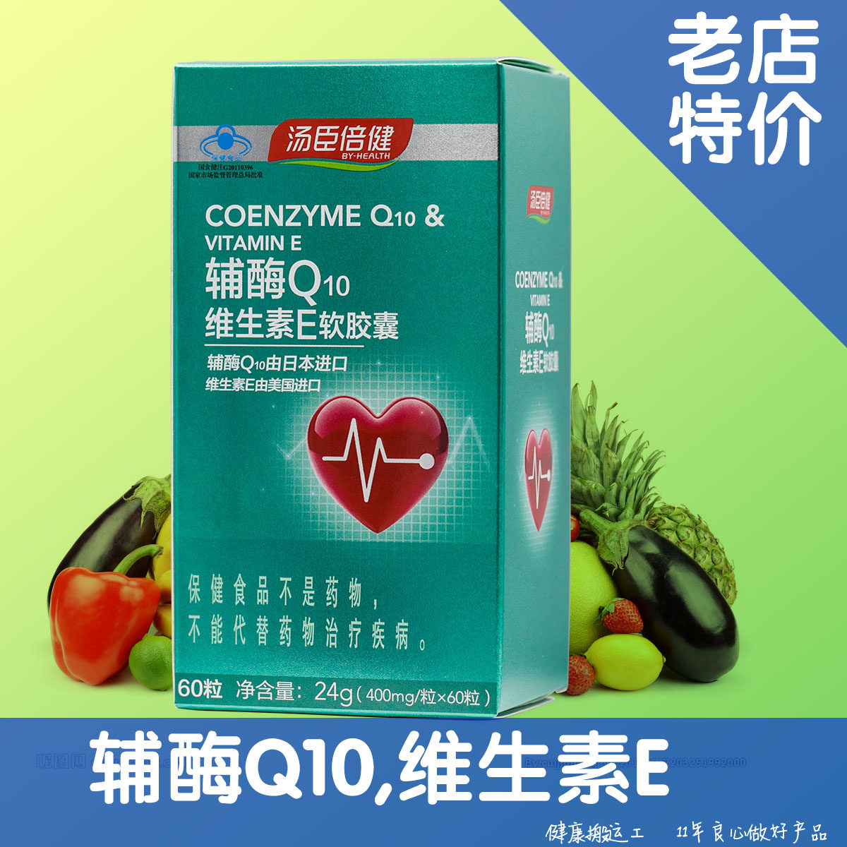 汤臣倍健R辅酶Q10天然维生素E软胶囊 400mg/粒*60粒 缓解体力疲劳|ruв категории здоровое питание/в рационе питания дополнительное питание, обычный питание питание питание, бактерии/гриб/фермент, 辅酶Q10 - от Buy2taobao.com для оказания профессиональной услуги покупки агента Taobao