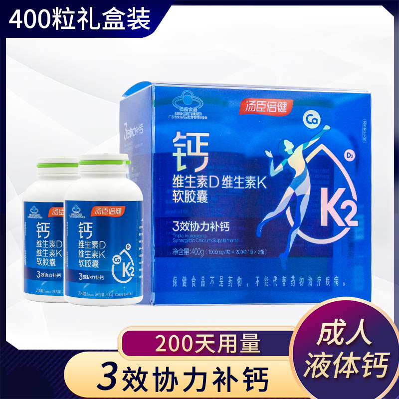 400粒/礼盒 汤臣倍健钙维生素D维生素K软胶囊原液体钙中老年成人 保健食品/膳食营养补充食品 钙铁锌/钙镁 原图主图