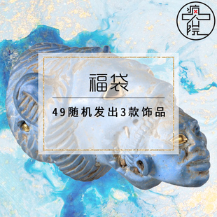 【疯人院】限量回馈超值随机福袋包邮无耳洞耳夹耳环