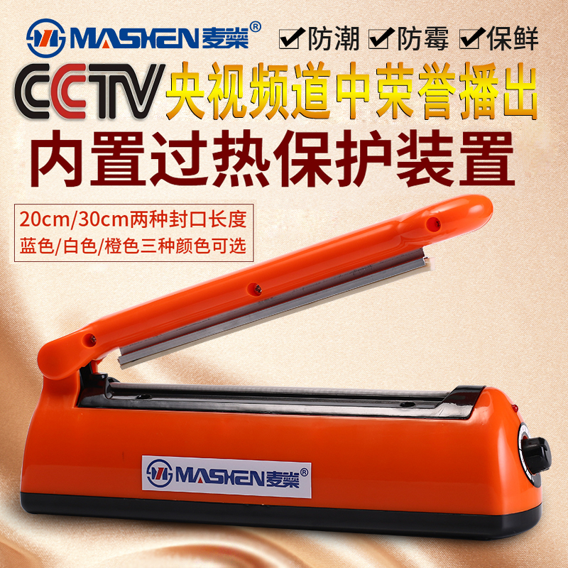 封口机麦燊封口机家用塑料小型