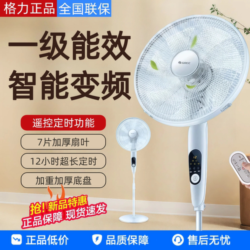 电风扇落地扇格力大风力落地