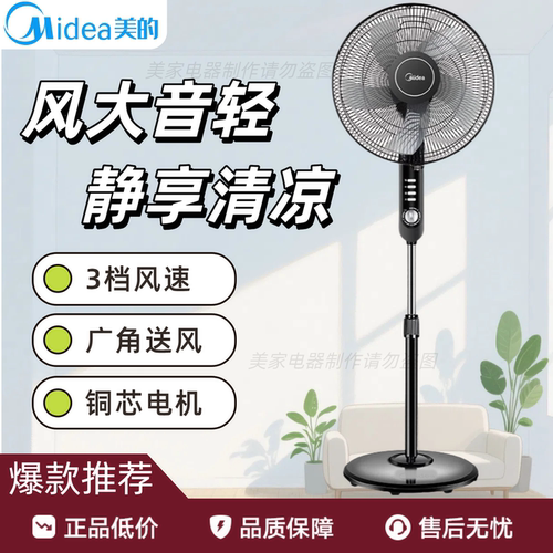 美的机械转动落地扇5叶电风扇