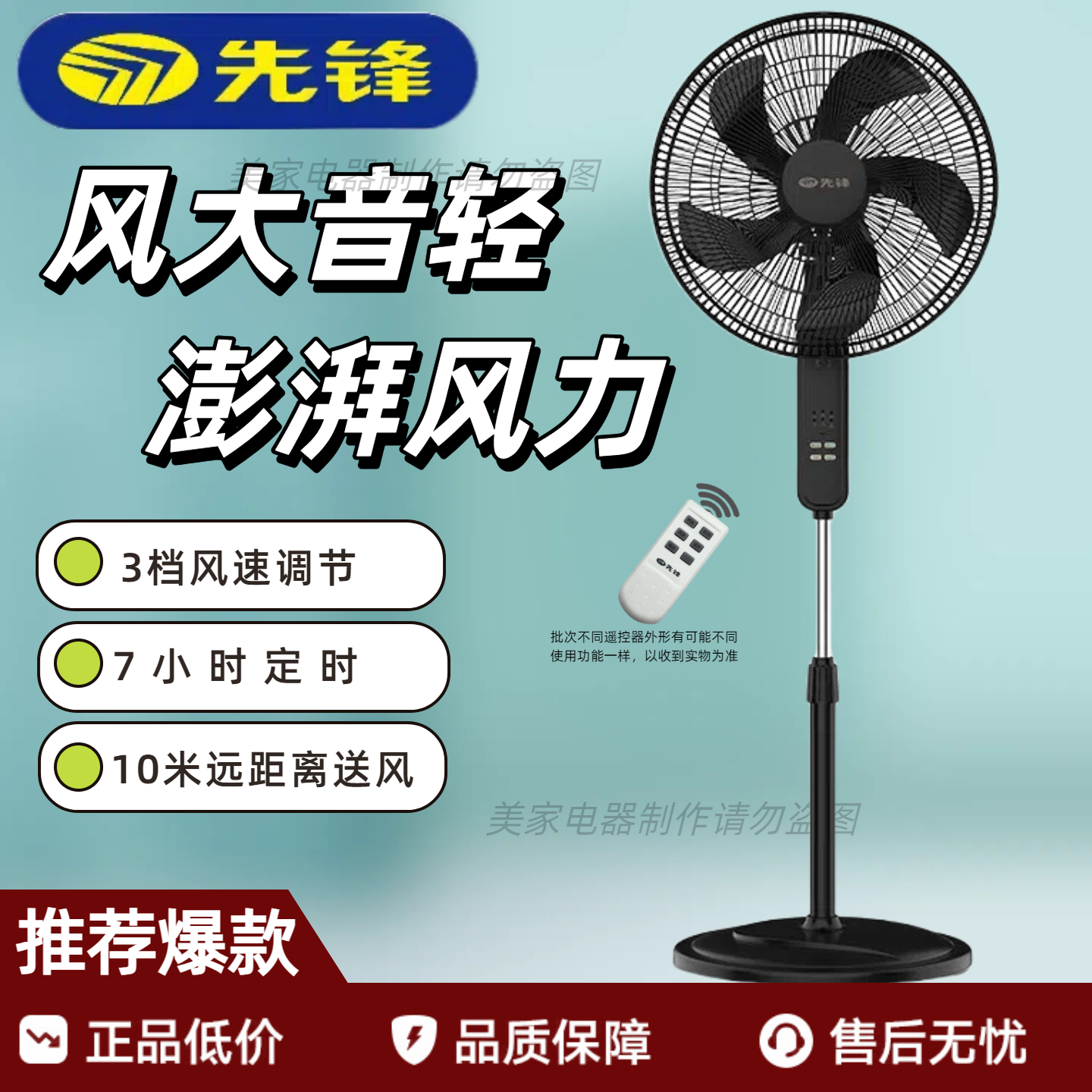 先锋落地扇家用立式柔风正品升降摇头定时机械式遥控大风力电风扇