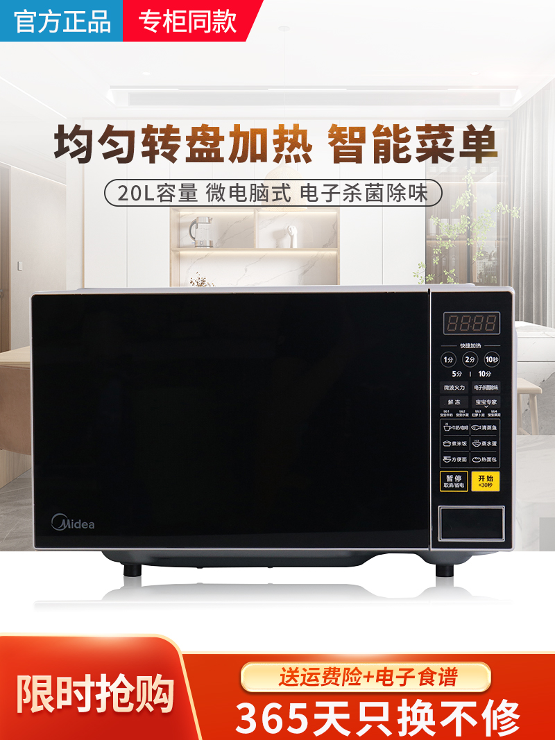 Midea/美的 M1-L213C/213B微波炉家用20L智能多功能转盘全国联保