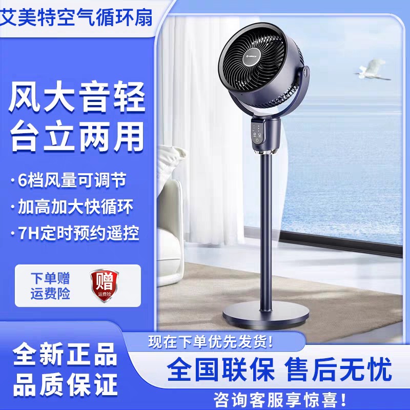 艾美特空气循环扇fa18台立两用家用静音落地扇大风力遥控涡轮风扇