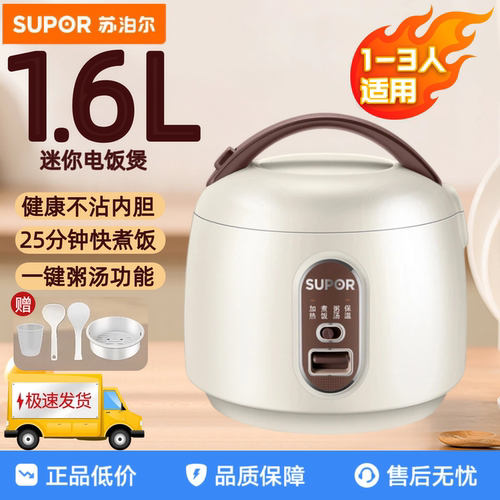 苏泊尔多功能迷你小型电饭煲锅