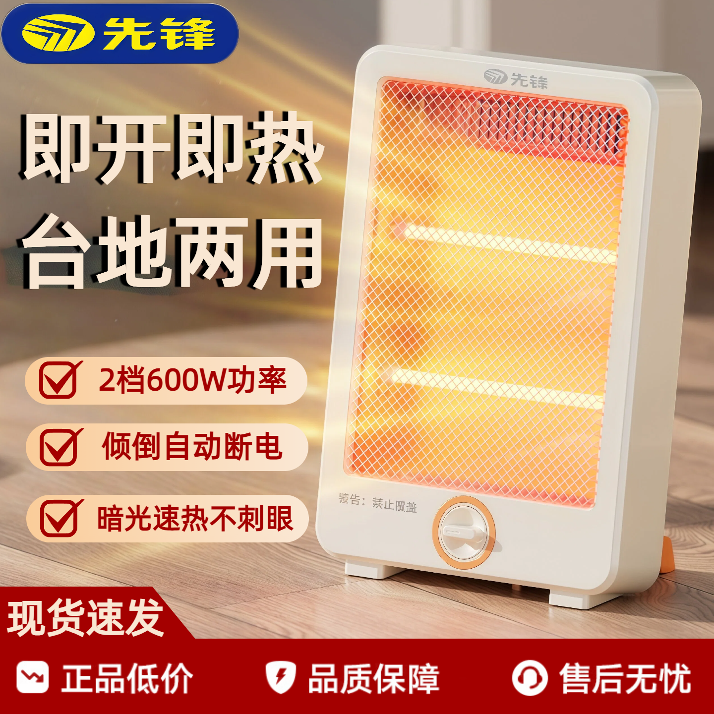 先锋取暖器家用节能烤火炉护眼