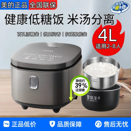 美的低糖电饭煲家用4升米汤分离沥米饭快速饭智能预约2026新款