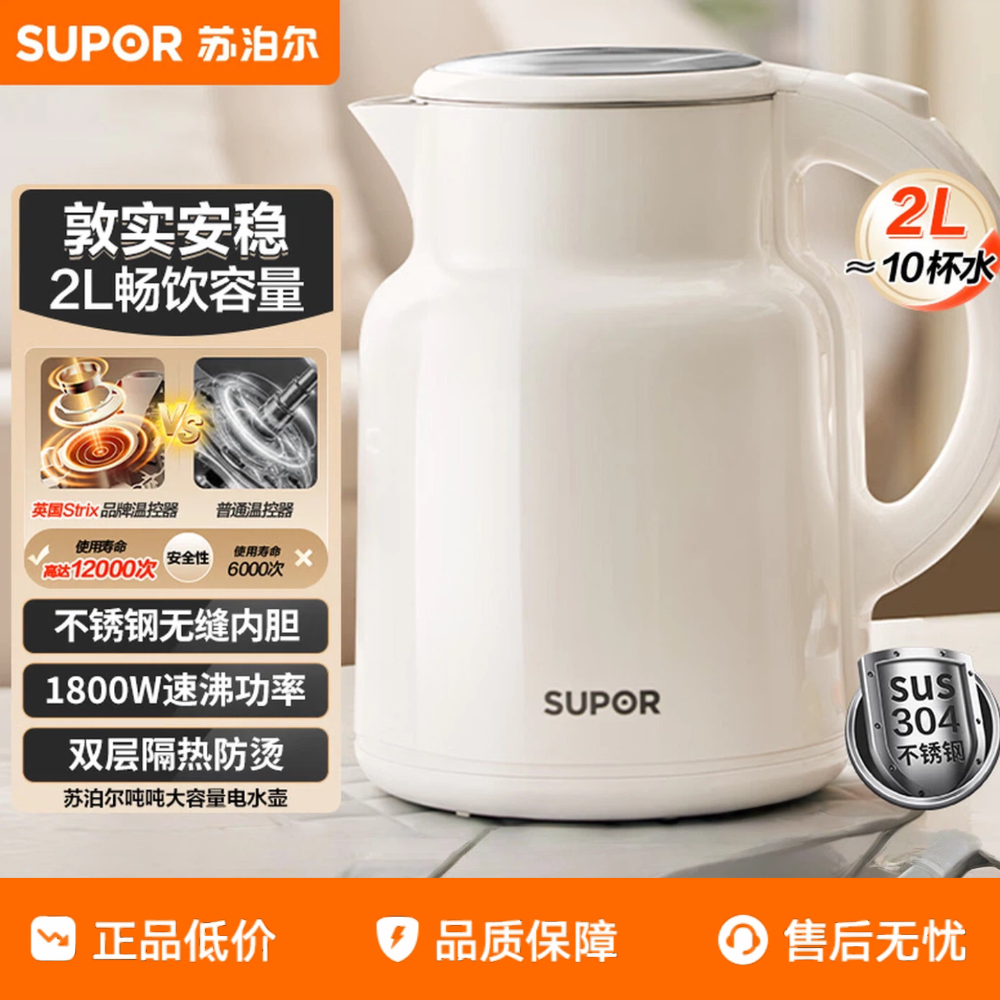 苏泊尔电热水壶家用大容量烧水壶家304不锈钢水开断电一体开水壶