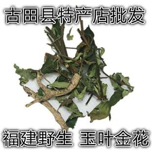天然玉叶金花茶仙甘藤 凉茶藤 白纸扇 蝴蝶藤山甘草 干货500g包邮