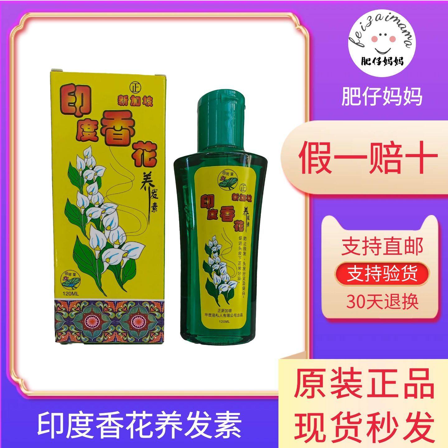 荷叶牌印度香花养发素 新加坡原装正品护发素 养发油干枯分叉毛躁,美发护发/假发,护发素,淘宝优惠券,粉丝福利购,淘宝优惠卷