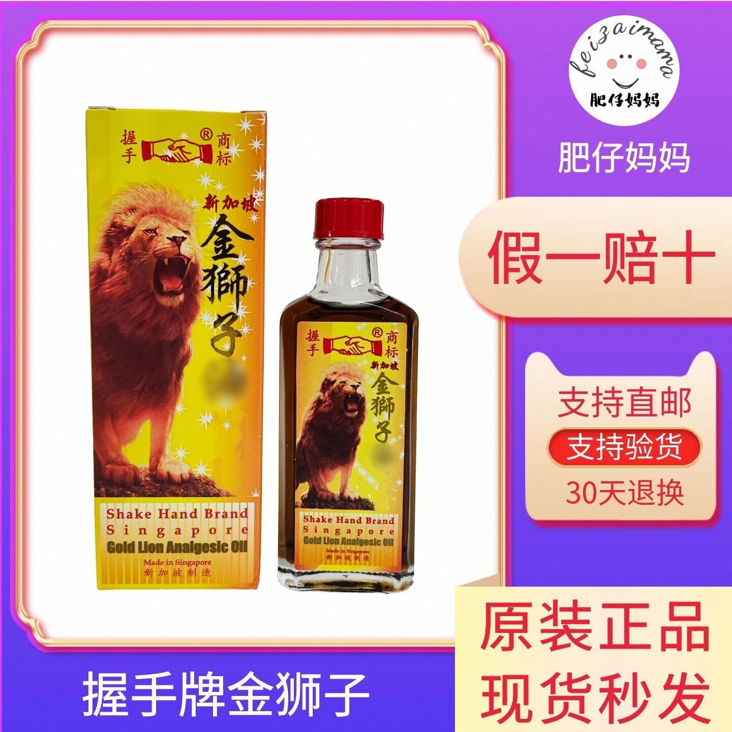 华安握手牌金狮子精油 新加坡狮子精油 原装正品 握手商标50ML