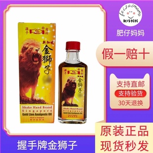 新加坡金狮子精油 原装正品握手牌金狮子精油 握手商标50ML