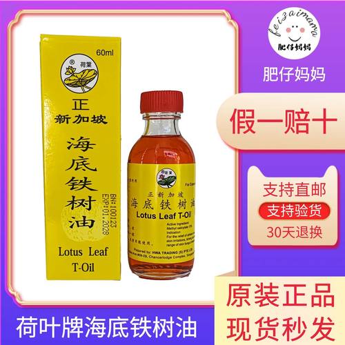 荷叶海底铁树油臭脚脱皮富贵手