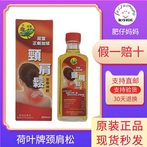 荷叶颈肩松腰椎颈椎肩颈酸痛
