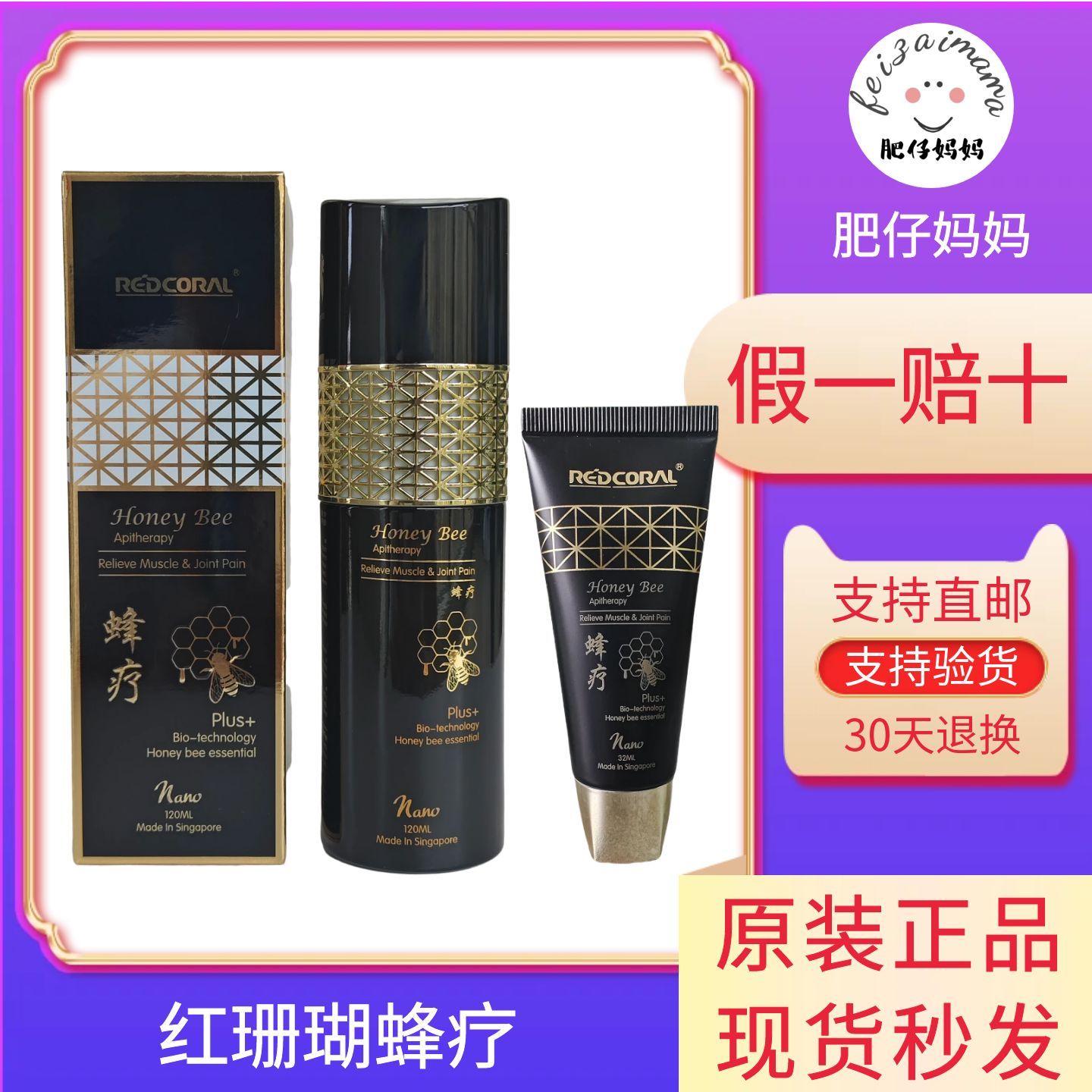 新加坡特产红珊瑚蜂疗redcoral