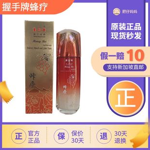 握手商标蜜蜂毒疗honey 正品 bee 新加坡蜂疗原装 华安握手牌蜂疗