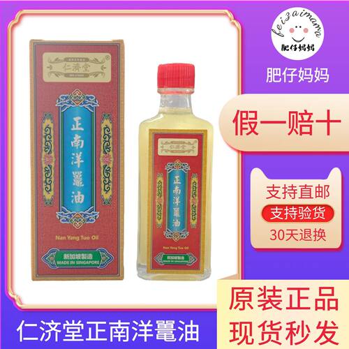 新加坡鳄鱼油 原装正品仁济堂正南洋鼍油 淡化细纹天然护肤50ML