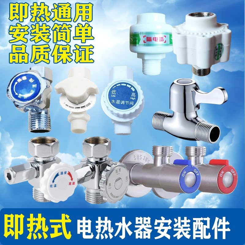 即热式电热水器温度调节进水阀调温开关配件crar怡海现代四季沐歌