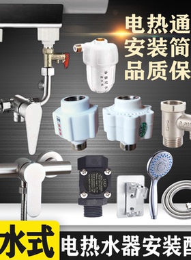 电热水器配件大全温控器美小厨宝混水阀康泉夏新格兰仕博莱克小鸭