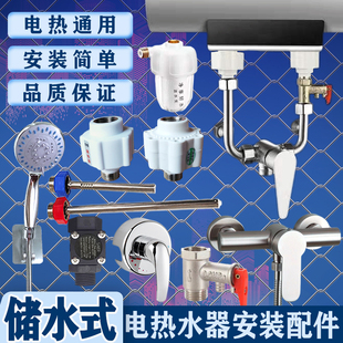 电热水器小厨宝配件大全全套热水宝混水阀统帅上菱万和爱妻斯科邦