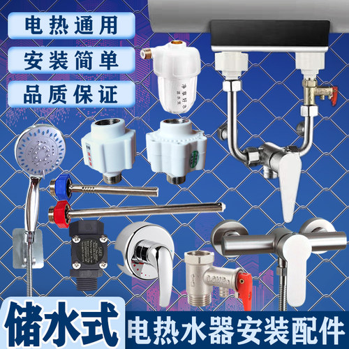 电热水器小厨宝配件大全全套热水宝混水阀统帅上菱万和爱妻斯科邦