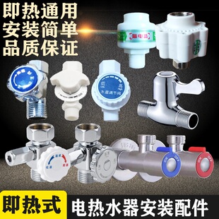 即热式电热水器配件调温度水温调节水阀开关伸手乐长虹约克斯帝博