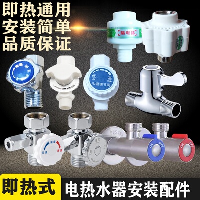 即热式电热水器配件调温度水温调节水阀开关伸手乐长虹约克斯帝博