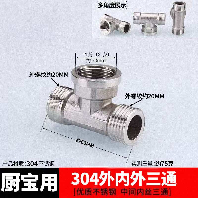 小厨宝电热水器热水宝厨房宝相关配件三通接头