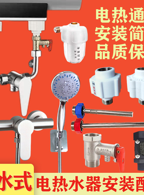 电热水器先科小厨宝全套配件大全进混水阀阿诗丹顿伸手乐光芒万宝