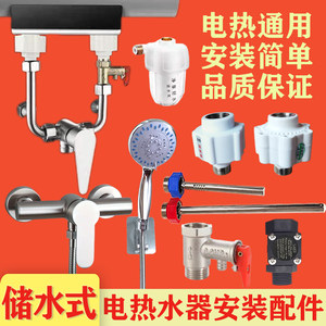 电热水器先科小厨宝全套配件大全进混水阀阿诗丹顿伸手乐光芒万宝