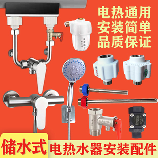 电热水器先科小厨宝全套配件大全进混水阀阿诗丹顿伸手乐光芒万宝