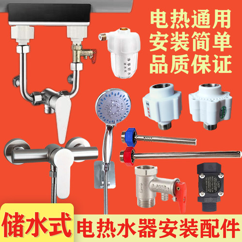 电热水器先科小厨宝全套配件大全进混水阀阿诗丹顿伸手乐光芒万宝