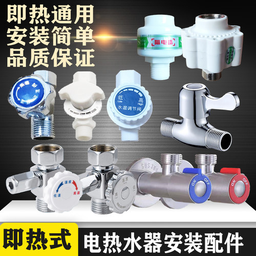 即热式电热水器水温水流调节阀