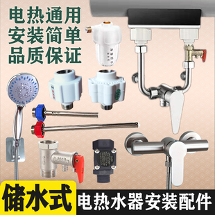 电热水器安装配件全套大全小厨宝进水阀欧派安格尔云米容声比德斯