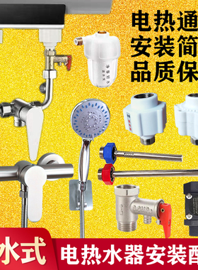 电热水器配件大全温控帅康过水热进出水接口全套格美淇威博万保莱