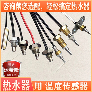 即热式电热水器出水温度传感器温控探头金正太尔TCL新飞哈弗志高