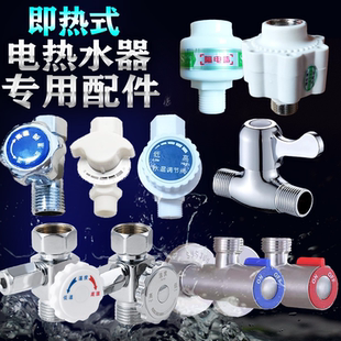 即热式电热水器水流调温度进水阀开关美菱配件夏新沐克新飞皮阿诺