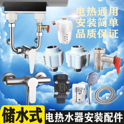 电热水器小厨宝安装辅材配件大全海信混水阀全套史密斯布克法罗力