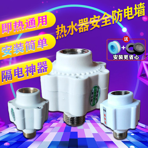 诺克斯防电墙电热水器出水接头隔电诺克司哈弗优姆汉诺威现代哈佛