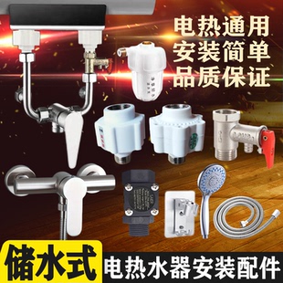电热水器安装进出水接口配件大全小厨宝好太太半球博世华帝svhaur