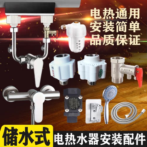 电热水器安装进出水接口配件大全小厨宝好太太半球博世华帝svhaur