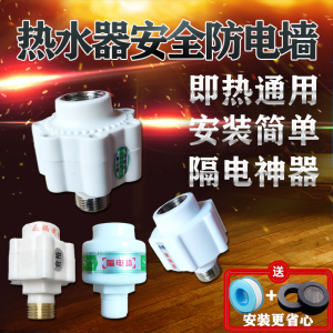 哈博斯帝博电热水器防电墙隔电出水接头沐克约克比克约普格林姆斯