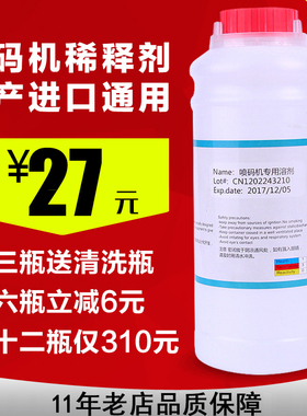 进口国产喷码机溶剂、喷码机稀释剂油墨稀释剂墨水溶剂喷码机耗材