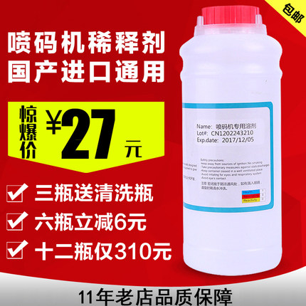 进口国产喷码机溶剂、喷码机稀释剂油墨稀释剂墨水溶剂喷码机耗材