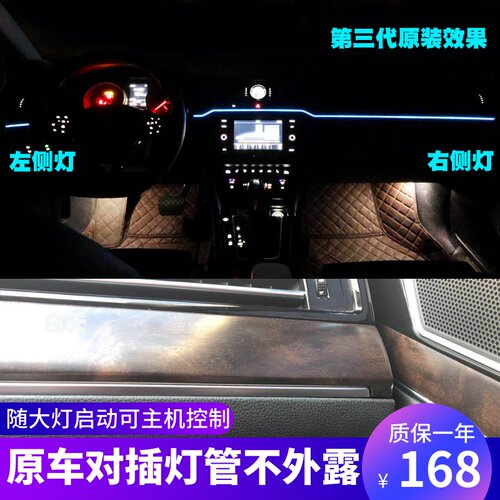 适用于迈腾仪表台氛围灯三代凌渡B8天窗B7气氛灯暗线原车对插隐藏 - 封面