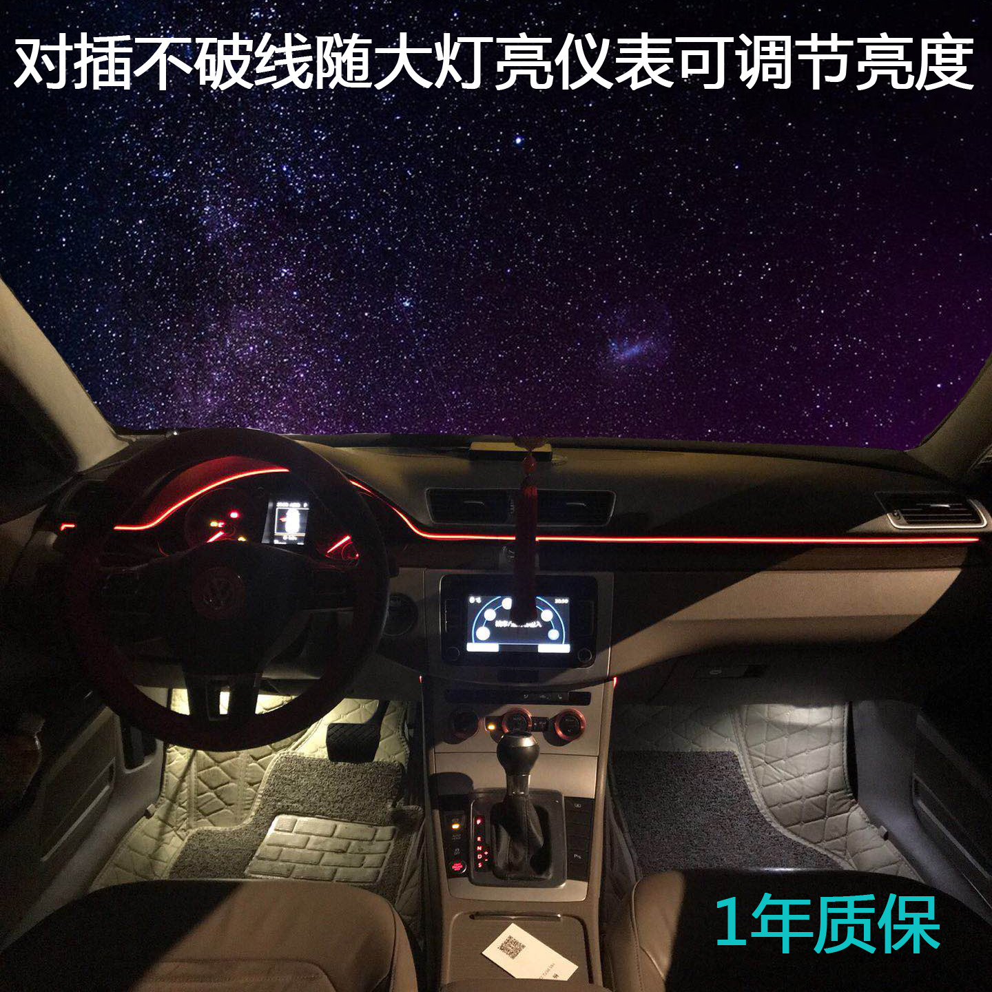 适用于迈腾B7仪表台氛围灯B6大众CC中控氛围灯气氛对插隐藏不破线