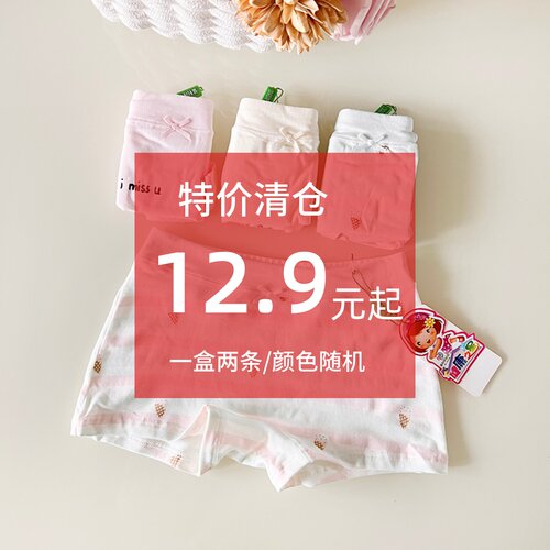 普利诗莫代尔棉女童特价平角内裤